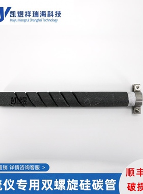 测硫仪定硫仪双螺纹高温加热硅碳管燃烧硅炭管40x30x400
