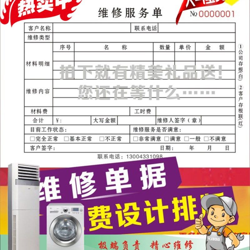 定做新款 家电器售后维修报告 物业服务单派工单维修服务单二三联