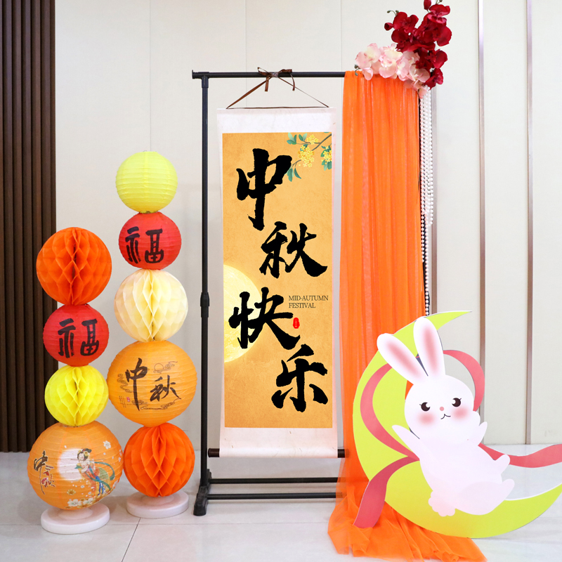 中秋节商场店铺装饰条幅挂布场景布置氛围幼儿园活动拍照道具挂件