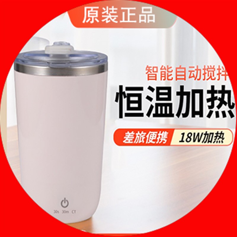 自动搅拌杯磁力电动蛋白粉冲泡豆奶水杯充电智能恒温加热咖啡杯子