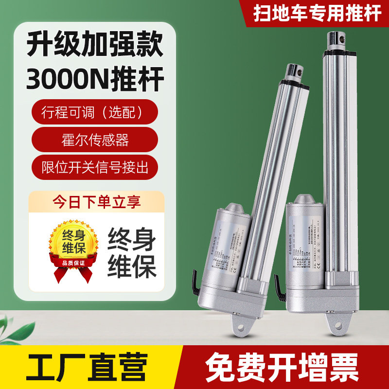 电动推杆直流马达自动伸缩升降杆器小型电缸12V24V36V48V3000N
