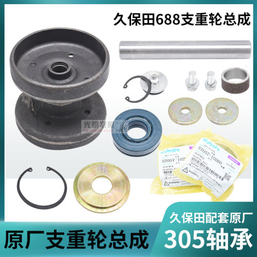 久保田688收割机全车配件支重轮套装轴承油封轴环修理包305轴卡簧