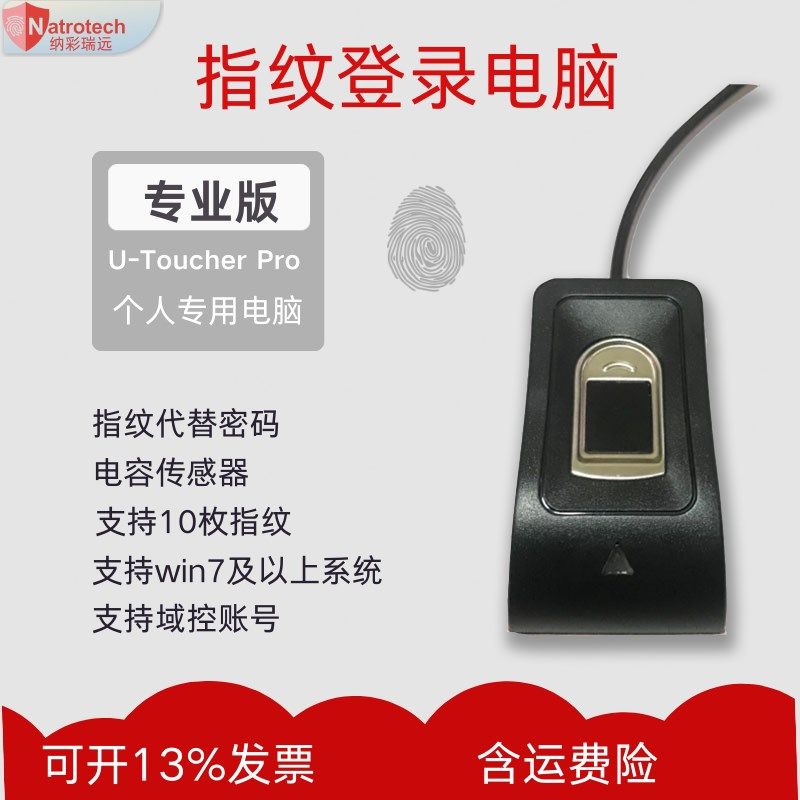 纳彩usb指纹识别传感器解锁windows电脑台式机笔记本一键开机登录