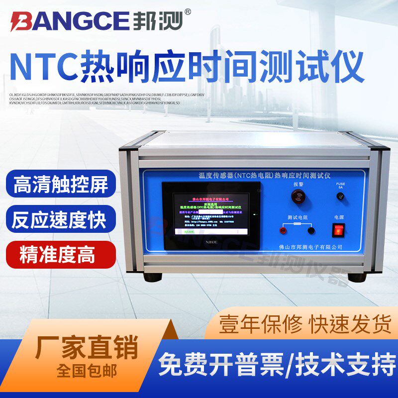 邦测高精度快速电阻测试仪热电阻NTC温度传感器热响应时间测试仪