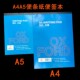 A4便笺本大号便签纸A5草稿本可撕空白便条纸订做记事备忘本子定制