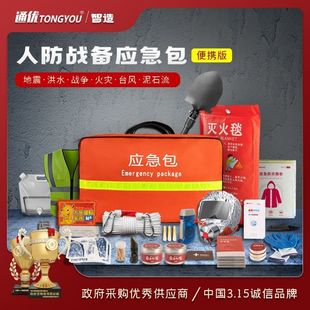 速发防灾应急装 备 备人防战备应急储家庭应急物资包备包末日生存装