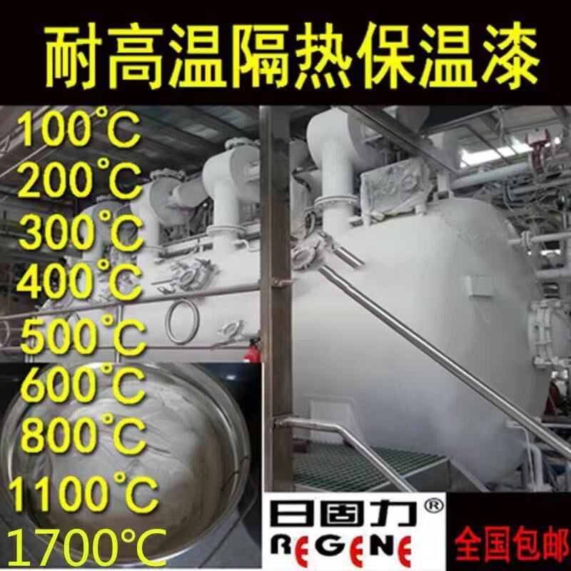 纳米耐高温隔热保温涂料陶瓷高阻隔热防火保温涂料染缸炉管道模具