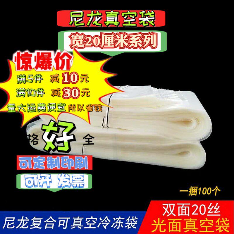 宽20X100cm20丝尼龙真空袋子透明带鱼鲅鱼袋耐穿刺冷冻塑料包装袋