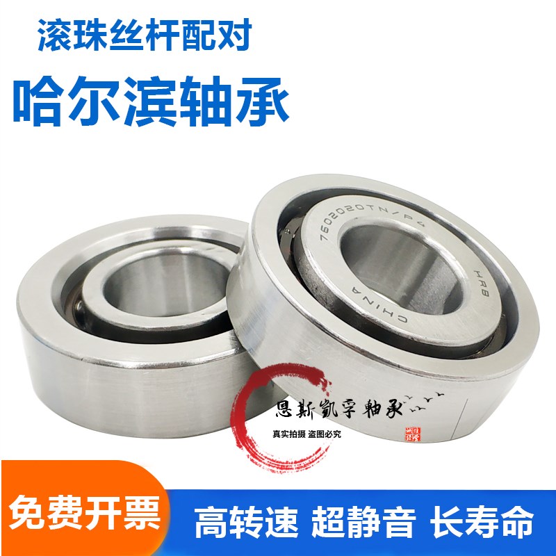 HRB滚珠丝杠配对轴承BS 2 302 3072 72 72 90 TN P