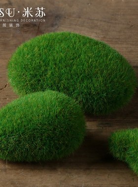 仿真青苔石头假鹅卵石微景观装饰插花花材植绒苔藓石头子多肉造景