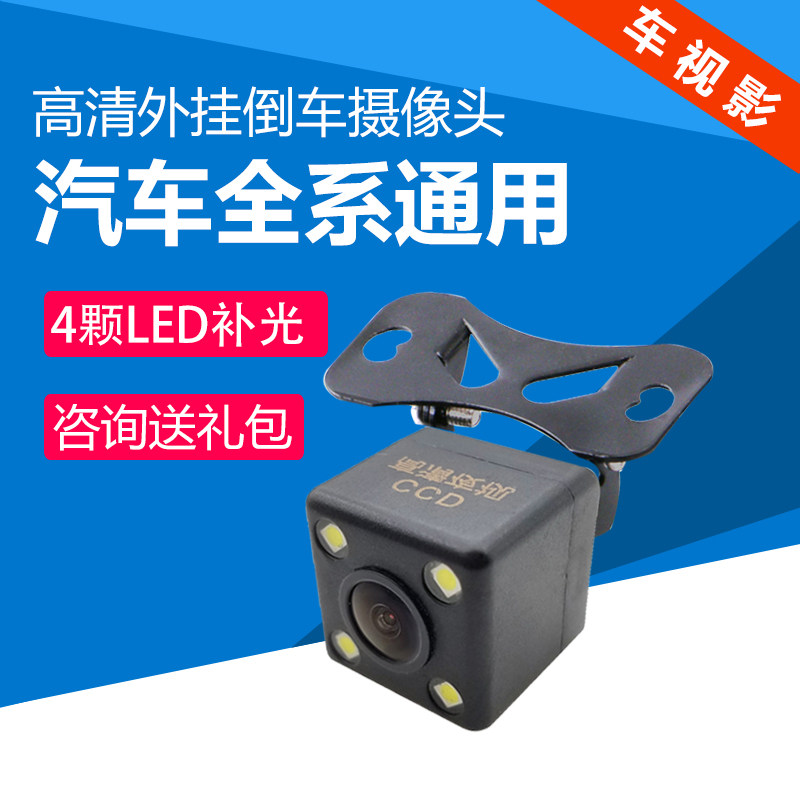 超高清CCD汽车倒车影像车载后摄像头后视影像12V星光夜视通用外挂