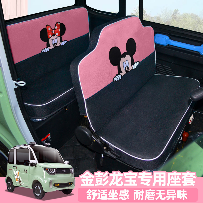 金彭龙宝泡芙糯玉米新能源电动四轮车座套全包围座垫专用定制
