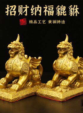 纳福貔貅黄铜摆件玄关吸财瑞兽皮丘家居客厅铜装饰品店铺开业送礼