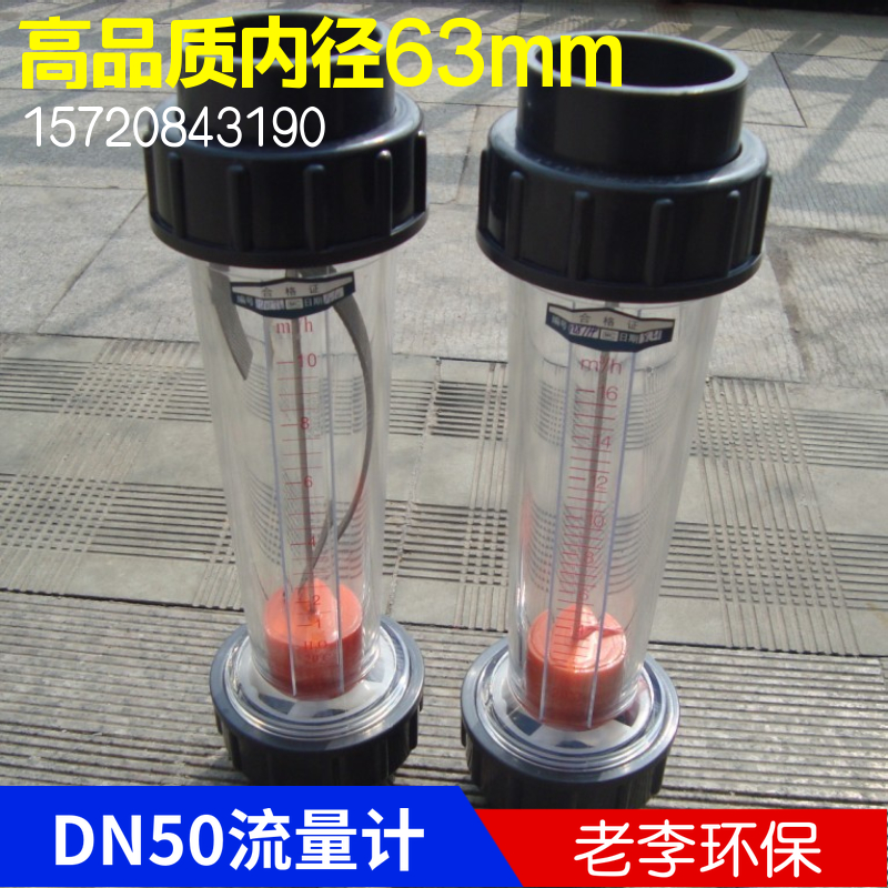 【高品质】LFS管道式塑料浮子流量计 水液体 LZS转子PVC流量计