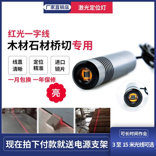 亮度红外线一字激光定位灯木石材设备桥切15米裁床用标线器准直镭