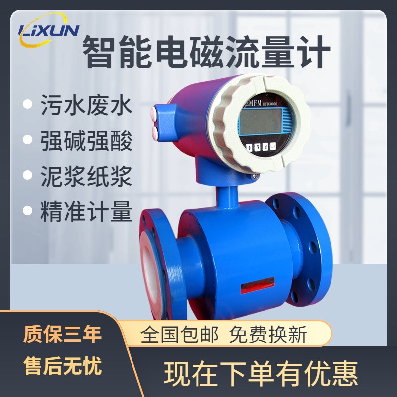电磁流量计污水智能流量表液体分体式一体式DN管道式智能流量计