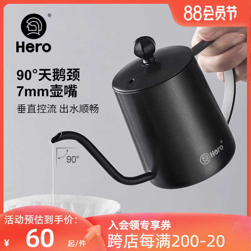 hero手冲咖啡壶家用细口壶挂耳咖啡手冲壶304不锈钢长嘴滴滤壶