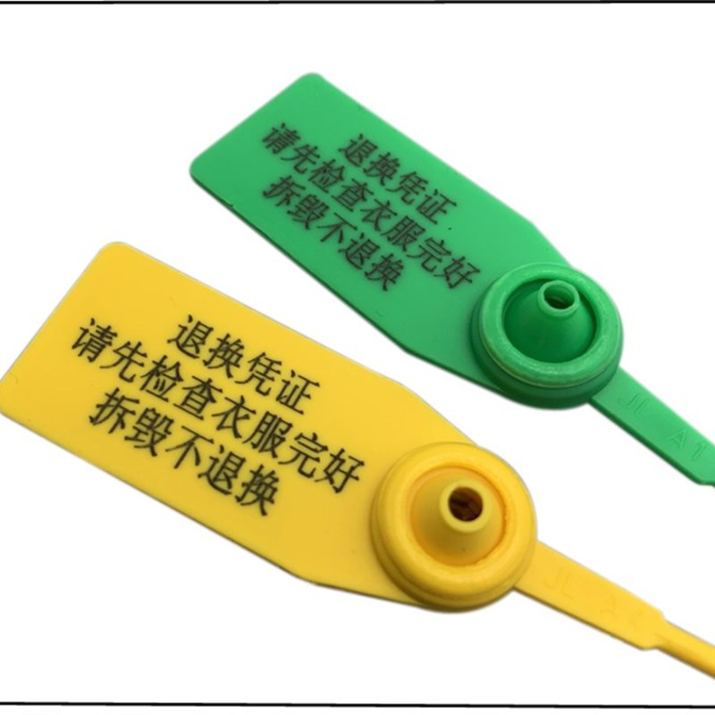 塑料封条一次性扎带鞋包防伪防调包防盗扣标签物流煤运吊牌铅封