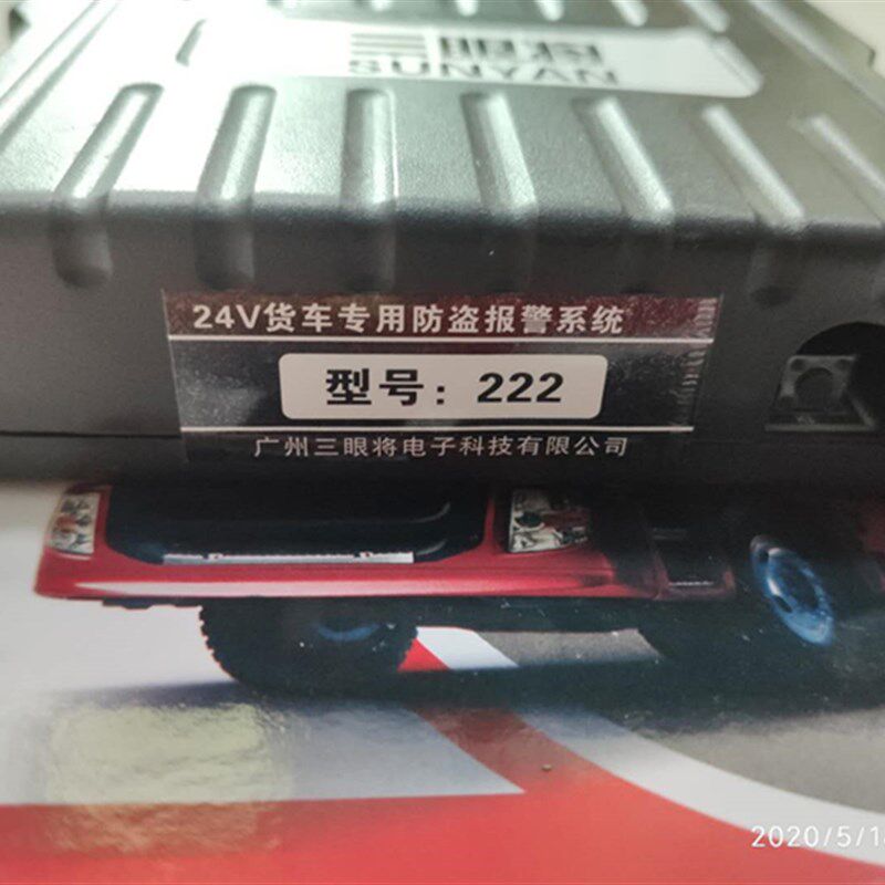 护车将222主机 三眼将 主机 24v货车防盗器配件 型号225 226W 229