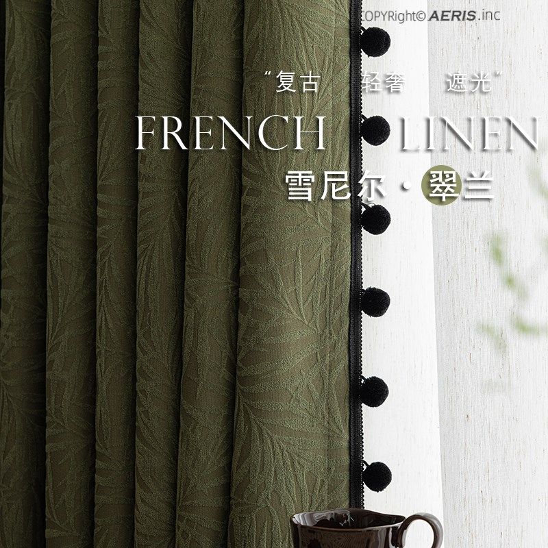 法式南洋中古墨绿色暗纹提花高端全遮光加厚雪尼尔定制成品窗帘