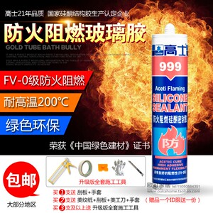 高士999 阻燃防火硅酮密封胶 防火门耐高温耐候胶