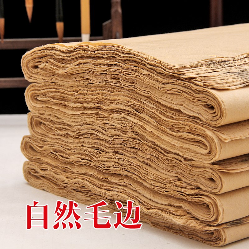 纯手工毛边纸元书纸 无格 加厚 蝉翼 书法用纸书法练习创作纸