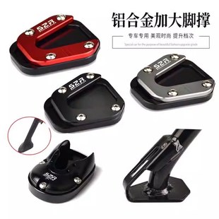 适用贝纳利金鹏TRK552X 加大脚撑垫黄龙600黄巡边撑垫 502X改装