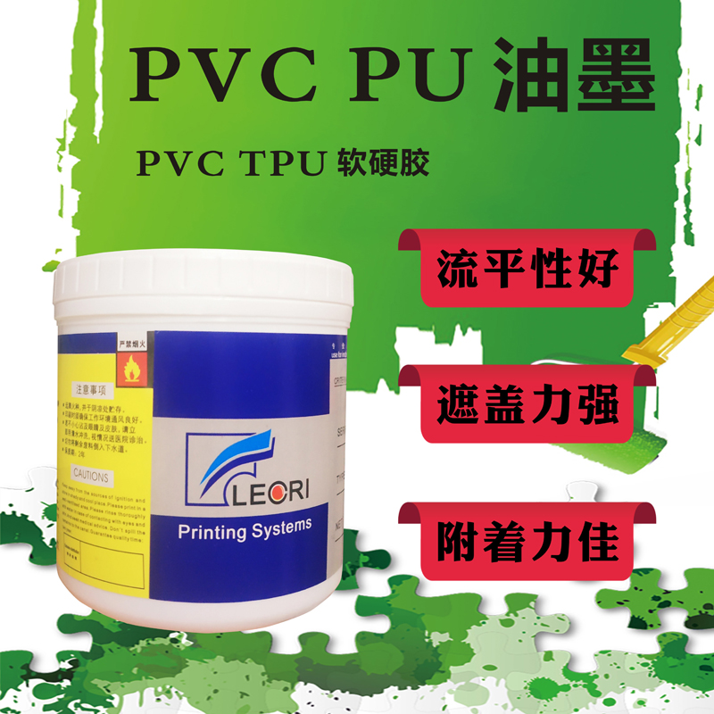 丝网印油墨塑料油墨五金油墨移印油墨金属玻璃油墨PP免处理油墨