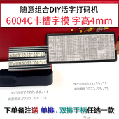 活字组合可调生产日期印章小号合格证出厂日期有效期灭菌失效日期