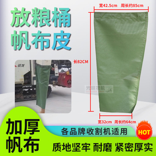 EX108沃得雷沃收割机配件高位卸粮桶加厚帆布放粮皮 久保田988