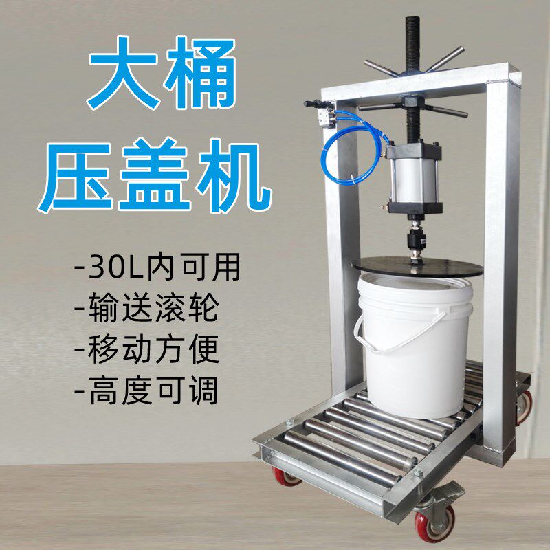多边形涂料桶压盖机气动油漆机油桶压盖器20L桶可调节高度锁盖机