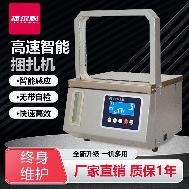 捆扎机束带机扎把机智能全自动束带机小型自动热熔opp热熔打包机