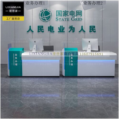 国家电网业务办理柜台供电所前台接待桌智能营业厅家具咨询服务台