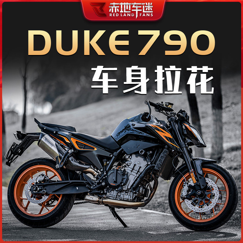适用KTM DUKE 790贴纸车身拉花贴花版画装饰保护贴画防水车贴改装