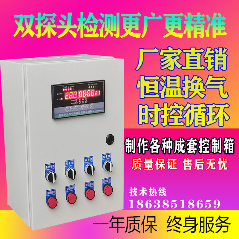 智能温控器温控箱风机温控开关 养殖大棚风机水帘温度时间控制箱