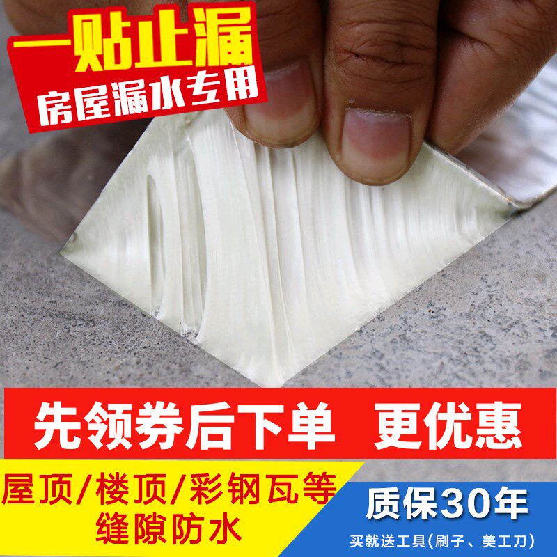 补漏防水胶带丁基胶贴强力房顶屋顶平房裂缝自粘材料堵漏王漏水贴