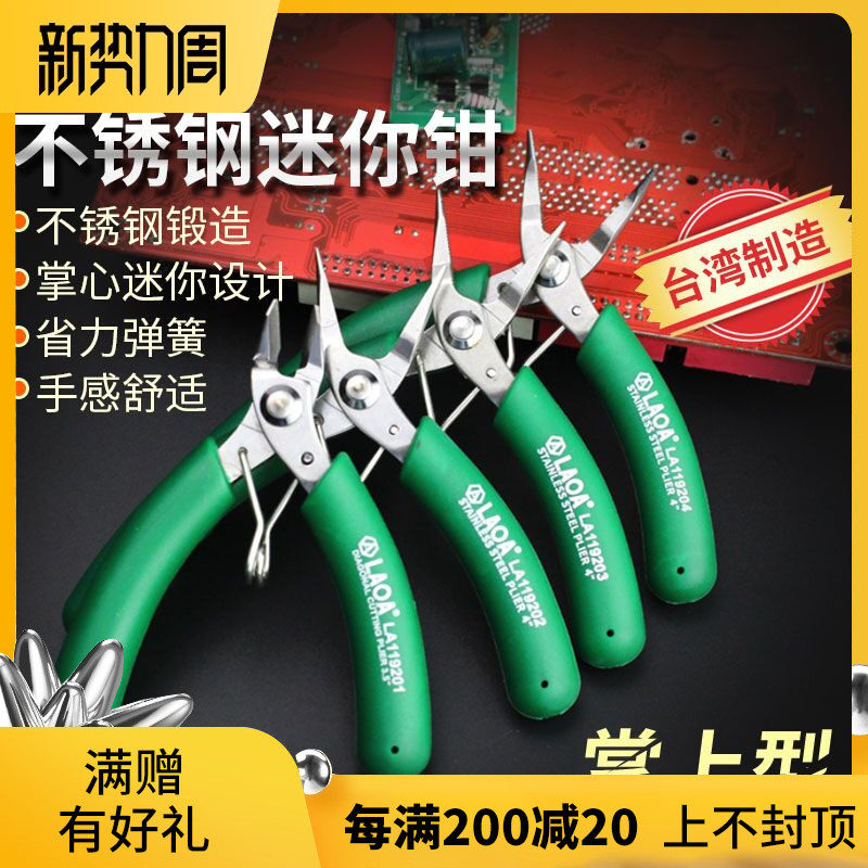 老A电子剪钳不锈钢迷你斜嘴钳无牙小尖嘴钳手工DIY串珠有牙弯嘴钳
