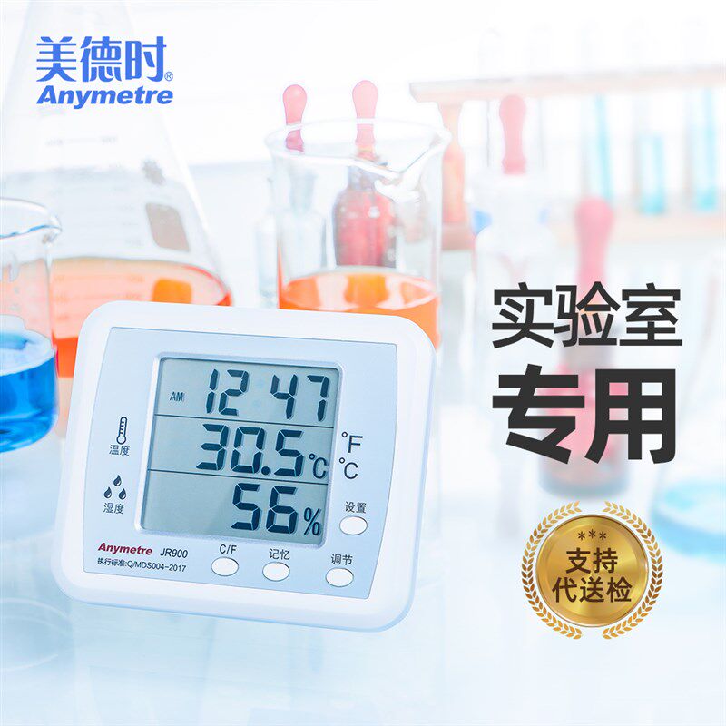 美德时电子温湿度计工业实验室温高精度精准家用室内温度器检测仪