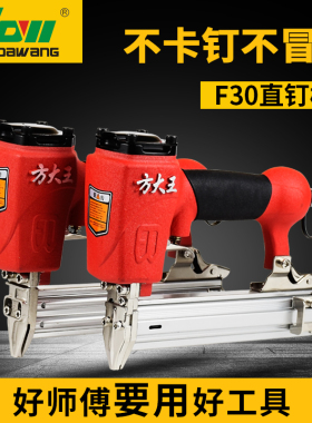 方大王气钉枪气动直钉枪不卡钉枪F30 F25 F20 F15 F10木工排钉枪