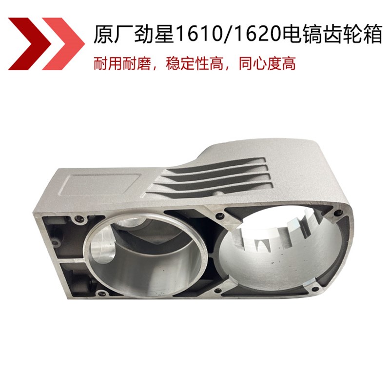 劲星110康胜0电镐齿轮箱 机壳减速箱铝壳外壳大电镐配件