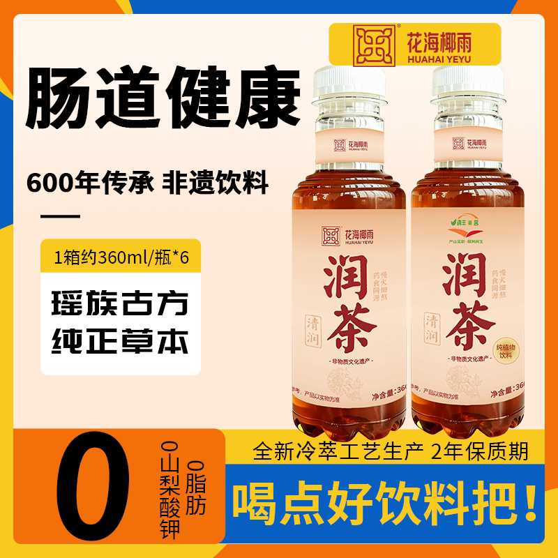 瑶寨古方药食同源0脂养胃饮料