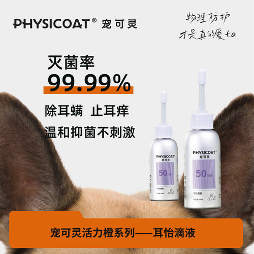 宠可灵耳怡滴液除耳螨止痒抗菌