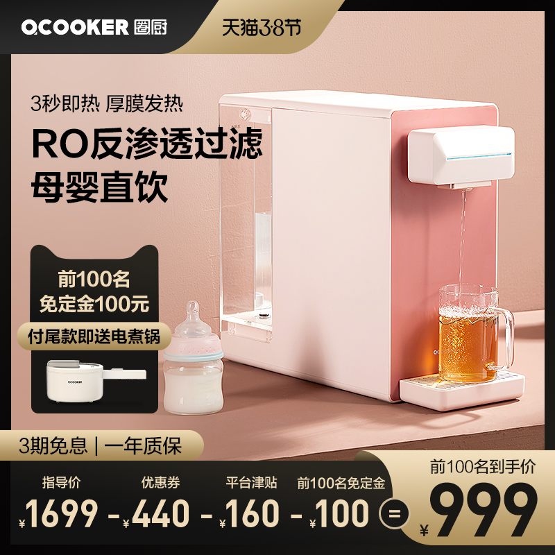圈厨即热式饮水机台式RO反渗透家用过滤小型净水器直饮加热一体机