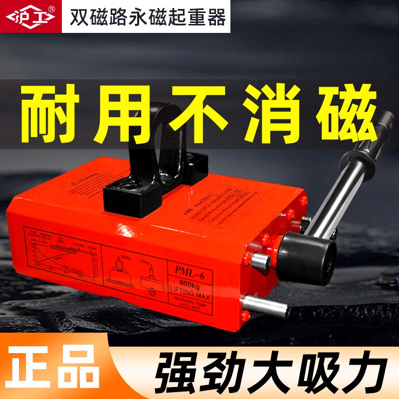 沪工永磁起重器磁力吊00KG强力300公斤吊装磁铁薄板永磁吸盘