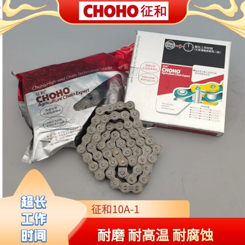 征和牌10A-1链条5分单排农机传动链小麦玉米收割机配件。