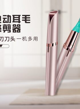 贰哥采耳电动耳毛器剃毛修剪耳毛体毛采耳技师采耳用去刮清理耳毛