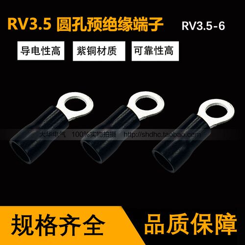 RV3.5-6紫铜镀锡圆孔带绝缘国标冷压端子 圆形端子KF国赛100只