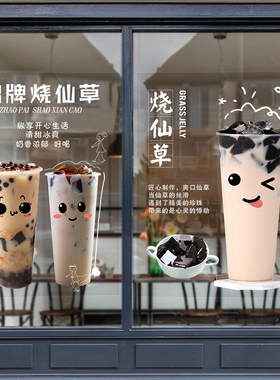 烧仙草玻璃贴纸奶茶店铺墙壁装饰招牌烤奶芋圆个性创意广告海报