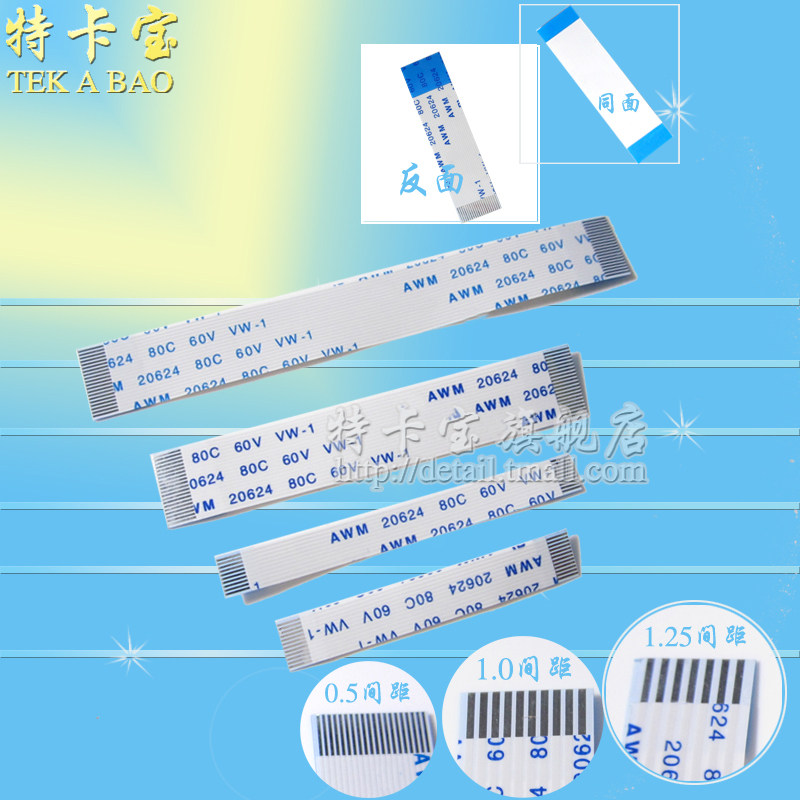 FFC/FPC扁平电缆软排线 连接排线 1.25-24P-100mm 同向 10条