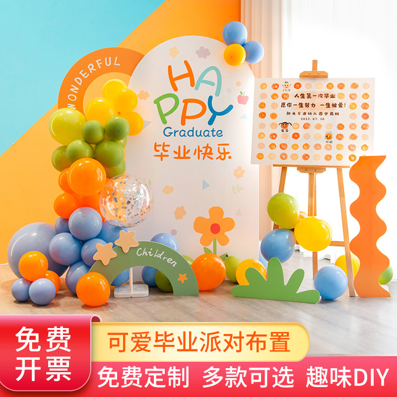 毕业典礼布置场景幼儿园小学装饰活动舞台气球背景墙定制KT板展架
